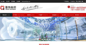 亞偉標(biāo)識官網(wǎng) 北京網(wǎng)站制作 網(wǎng)站建設(shè)公司 北京網(wǎng)站設(shè)計(jì) 做網(wǎng)站公司 建網(wǎng)站找夜貓網(wǎng)站開發(fā)公司